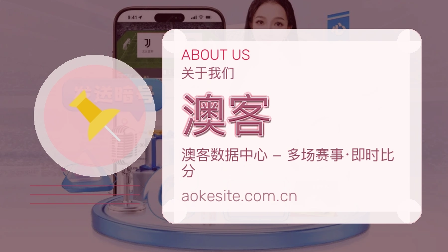 澳客综合体育服务
